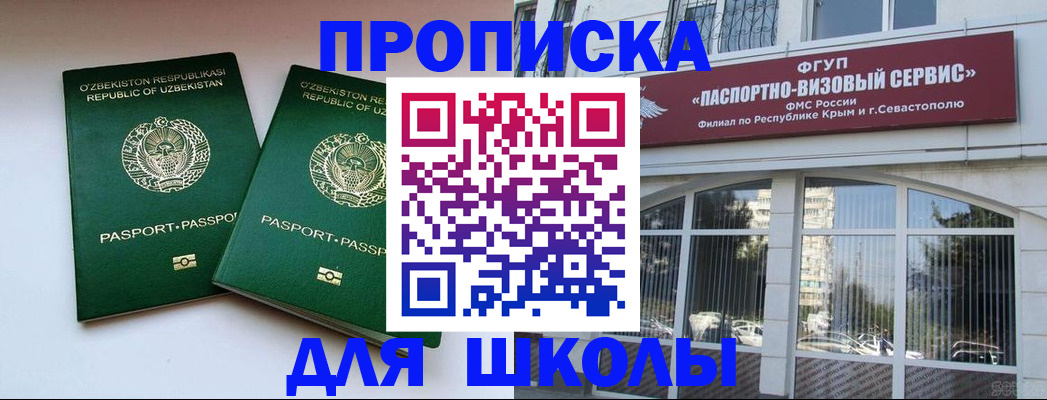 прописка ребенка в Ужуре