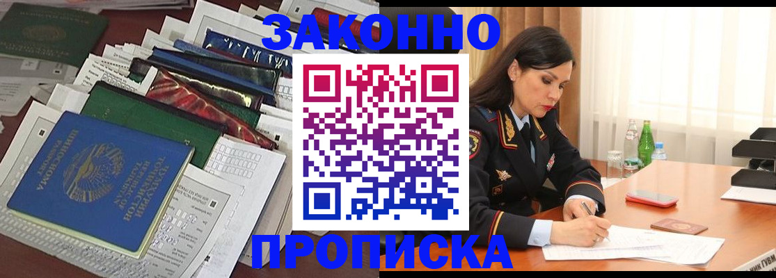 купить прописку в Ужуре