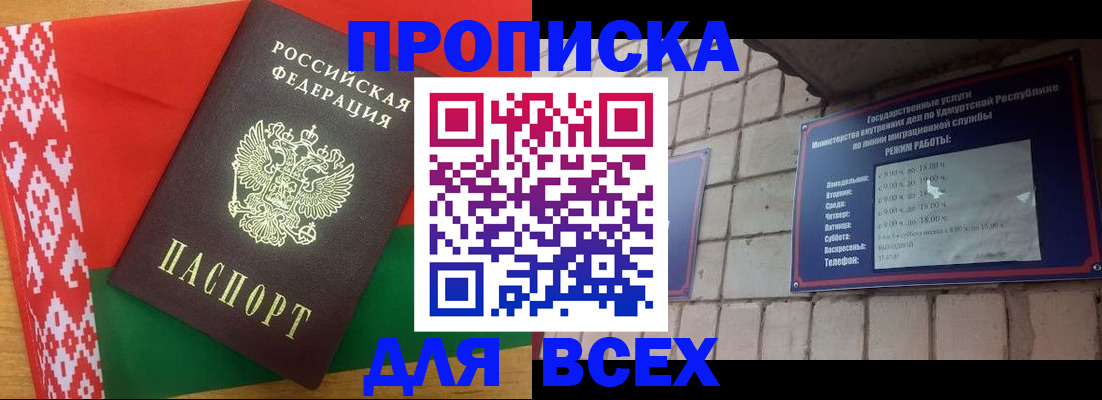 прописка в Ужуре