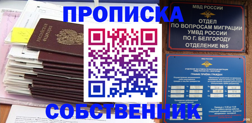 прописка законно в Ужуре