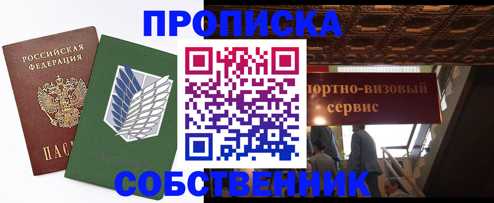 прописка от собственника в Ужуре