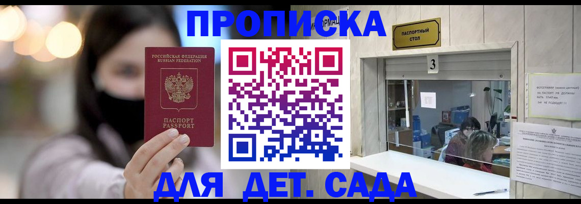 прописка для работы в Ужуре