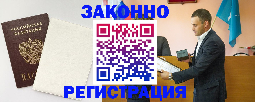 прописка в Ужуре