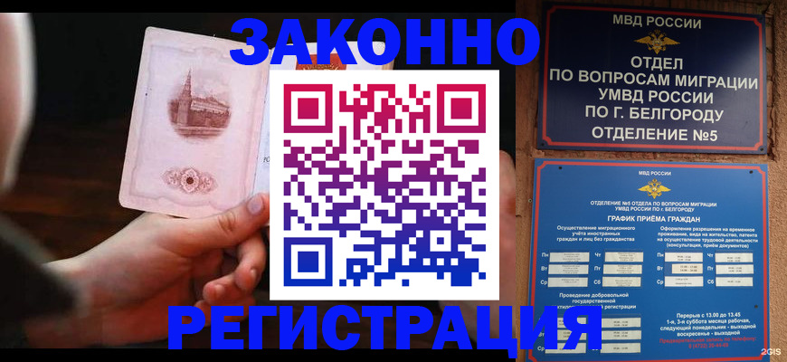 прописка 2025 в Ужуре